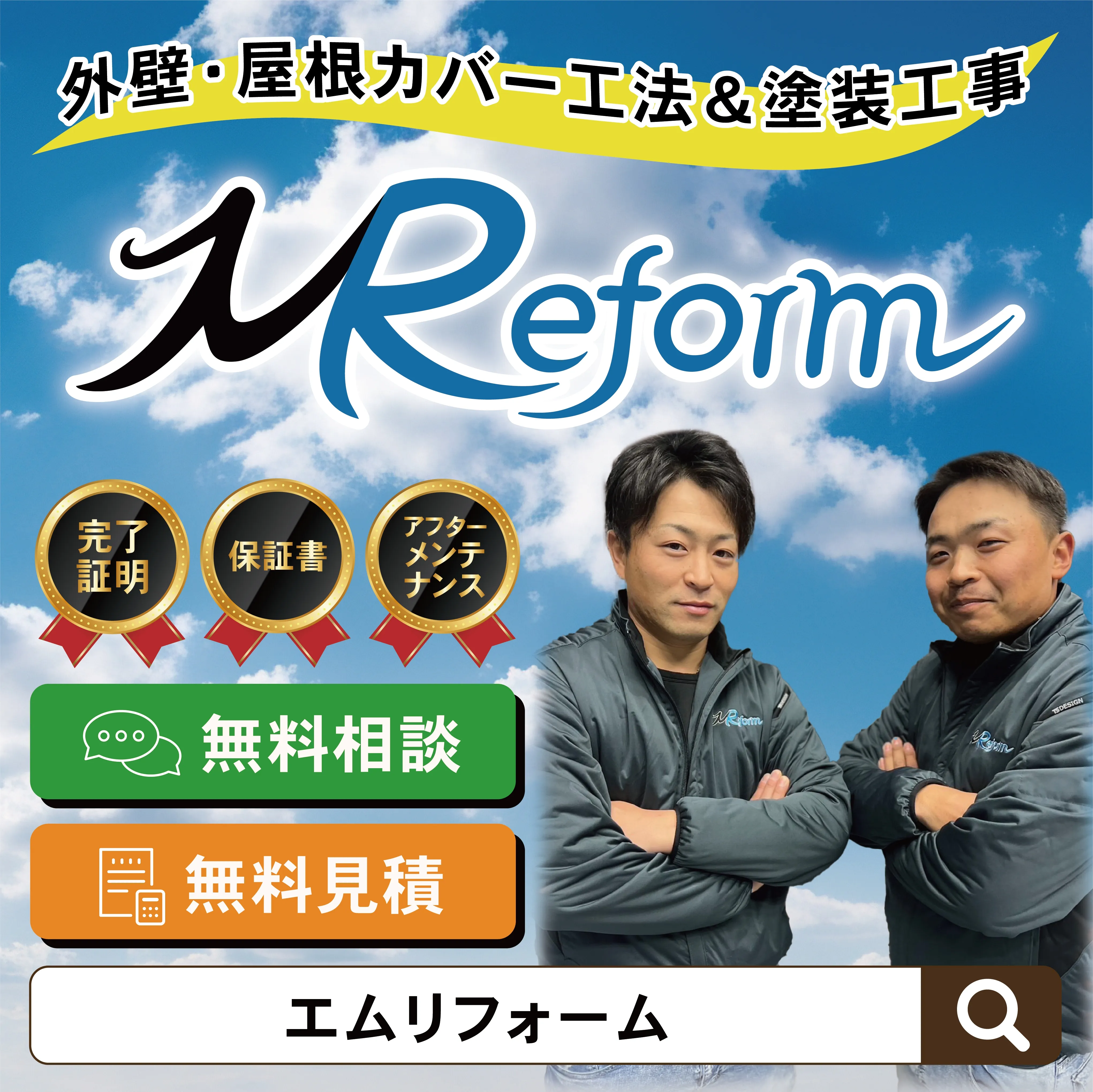 MReform 現場シート